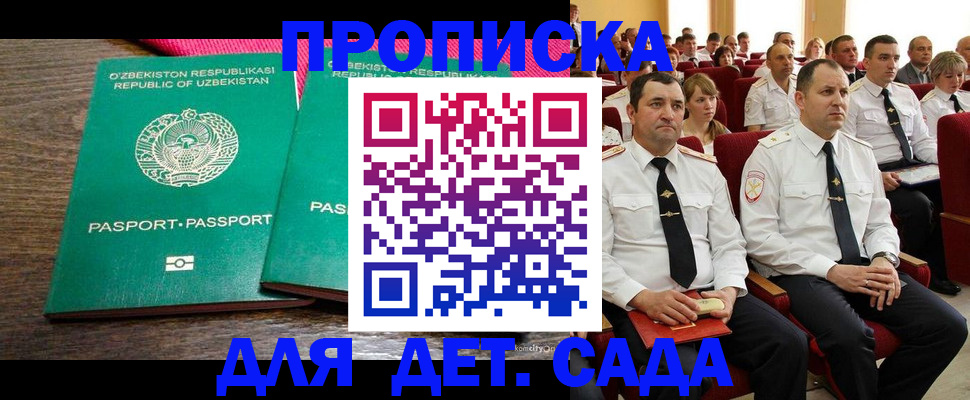 временная регистрация для школы в ХМАО