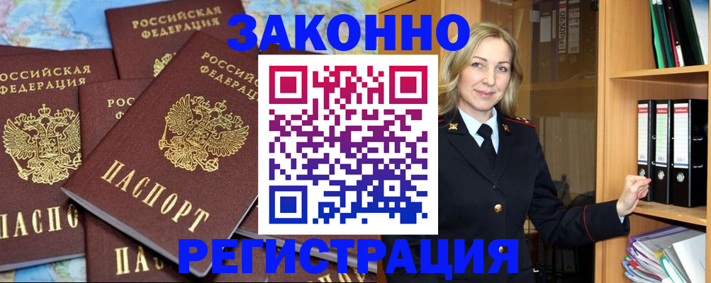 временная регистрация в квартире в ХМАО